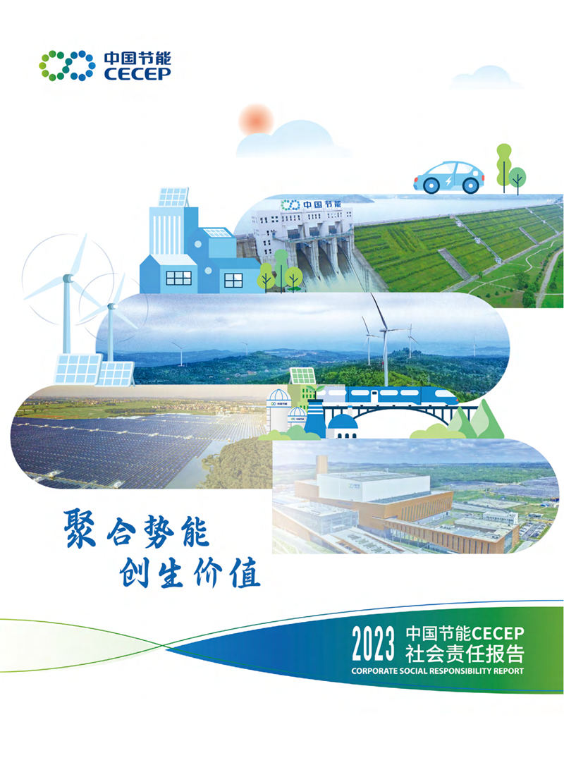 中国满堂彩2023年社会责任报告