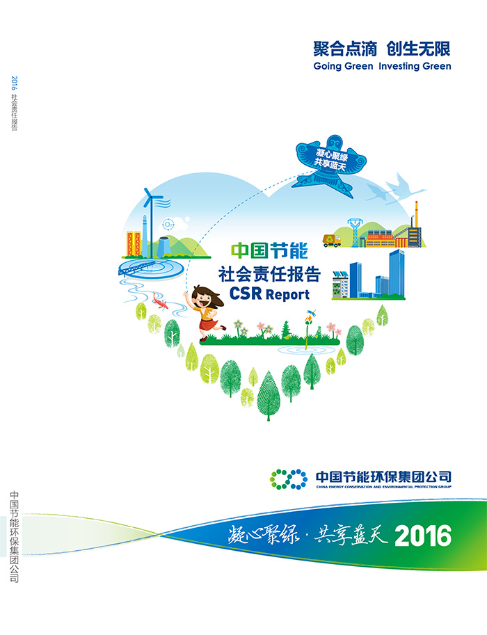 中国满堂彩2016年社会责任报告