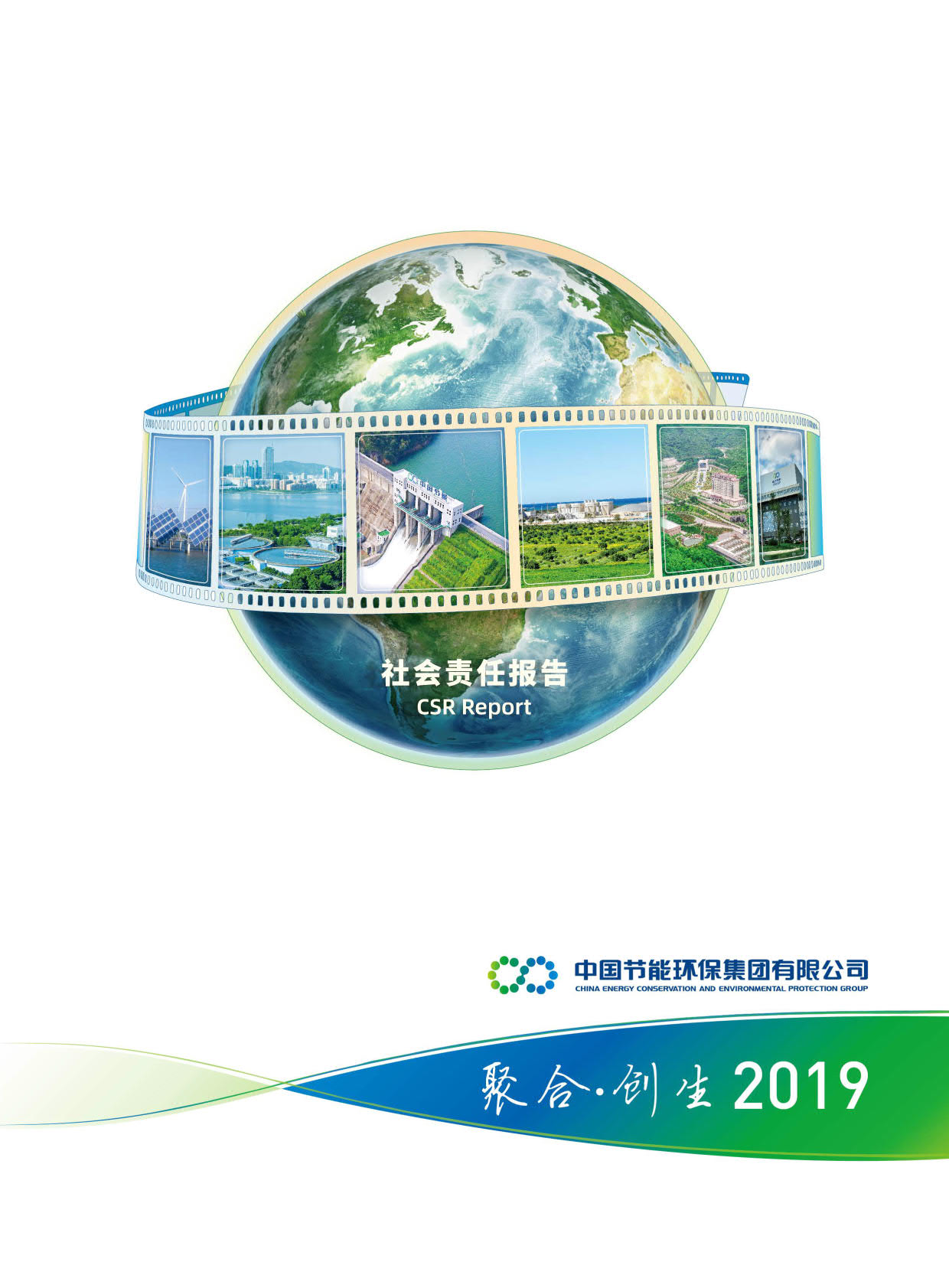 中国满堂彩2019年社会责任报告